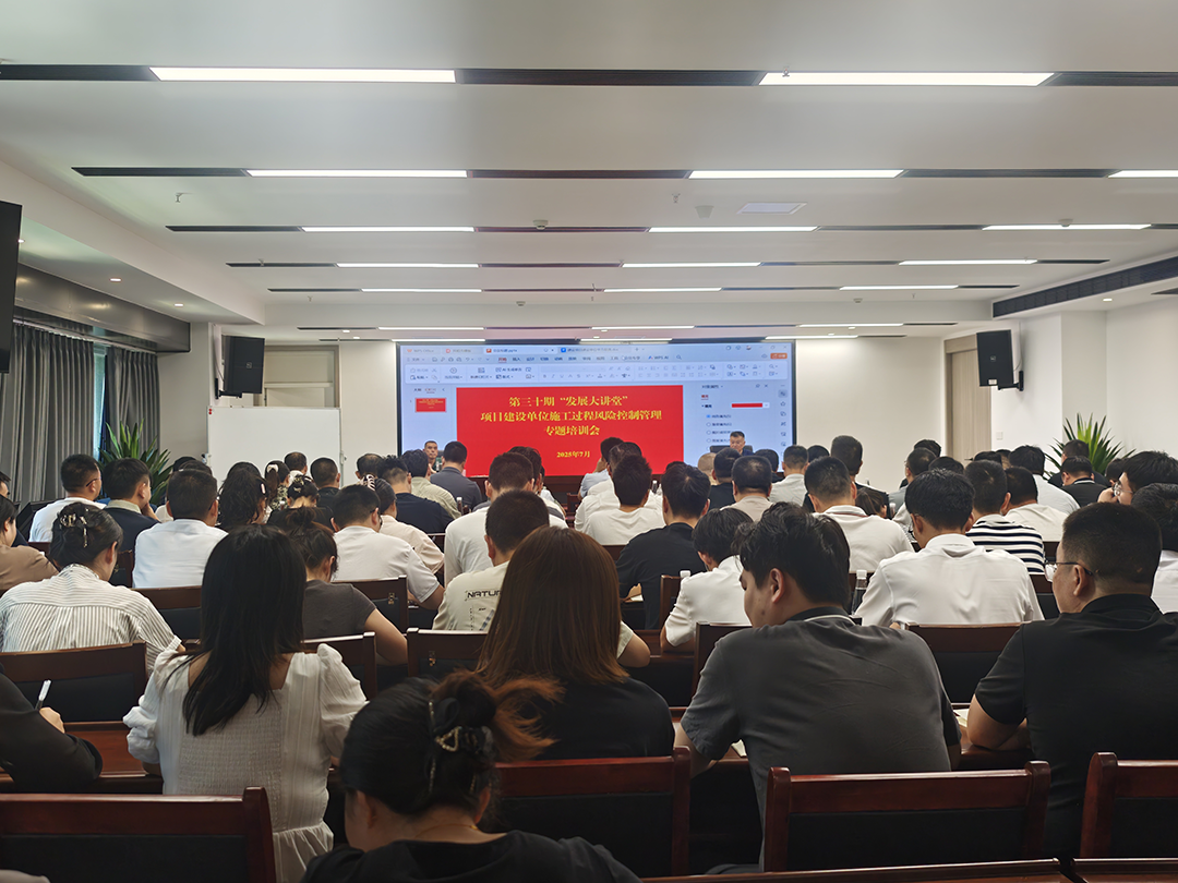 巴中發(fā)展集團(tuán)第三十期“發(fā)展大講堂”開講：聚焦建設(shè)單位施工風(fēng)險(xiǎn)控制管理，全面提升甲方履職能力