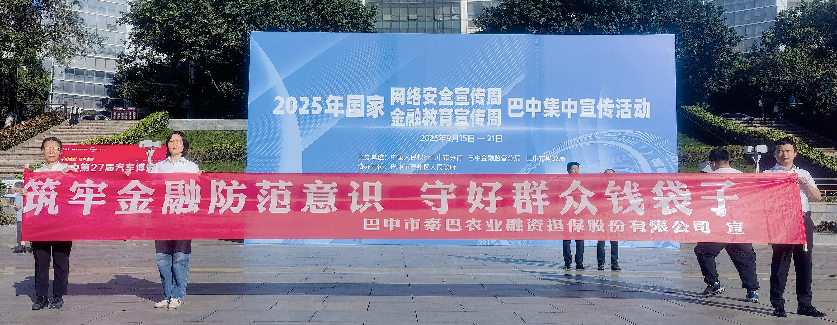 筑牢金融防范意識，守好群眾錢袋子 ——市秦巴農(nóng)擔(dān)公司開展金融安全宣傳活動(dòng)